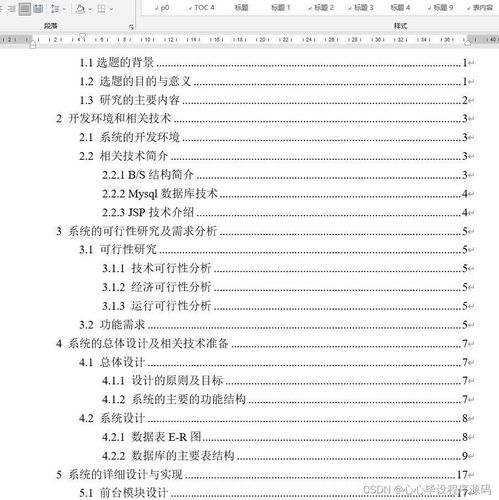 基于SSM與JSP的工廠員工辦公用品訂購管理系統(tǒng)設(shè)計(jì)與實(shí)現(xiàn)