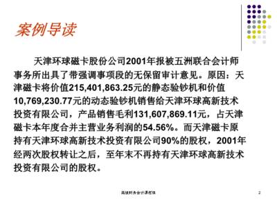 《合并財(cái)務(wù)報(bào)表》PPT課件(I) 技術(shù)推廣的實(shí)踐與價(jià)值