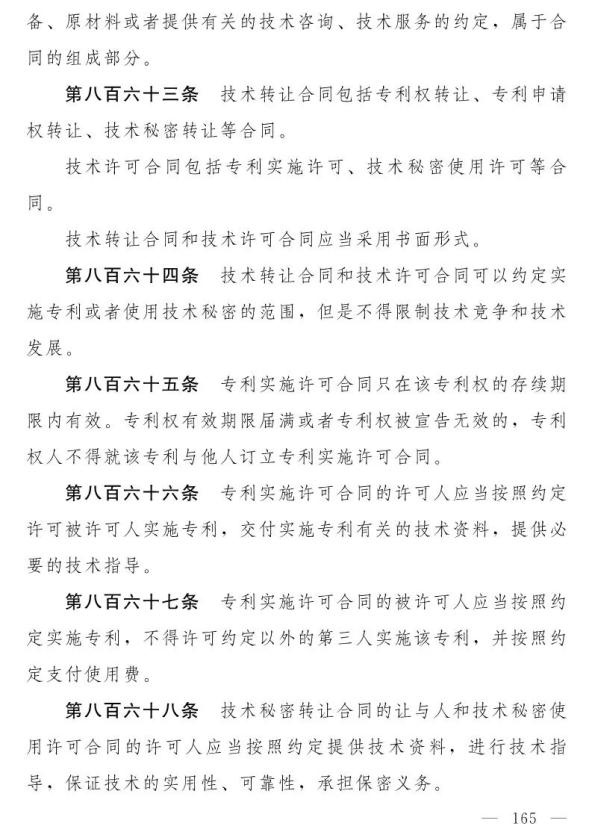 聚焦技術(shù)推廣在民法典（草案）2019.12.16條款中的法律支撐與落地路徑